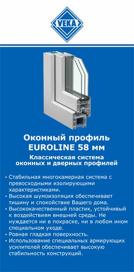 ОкнаВека-крв EUROLINE 58